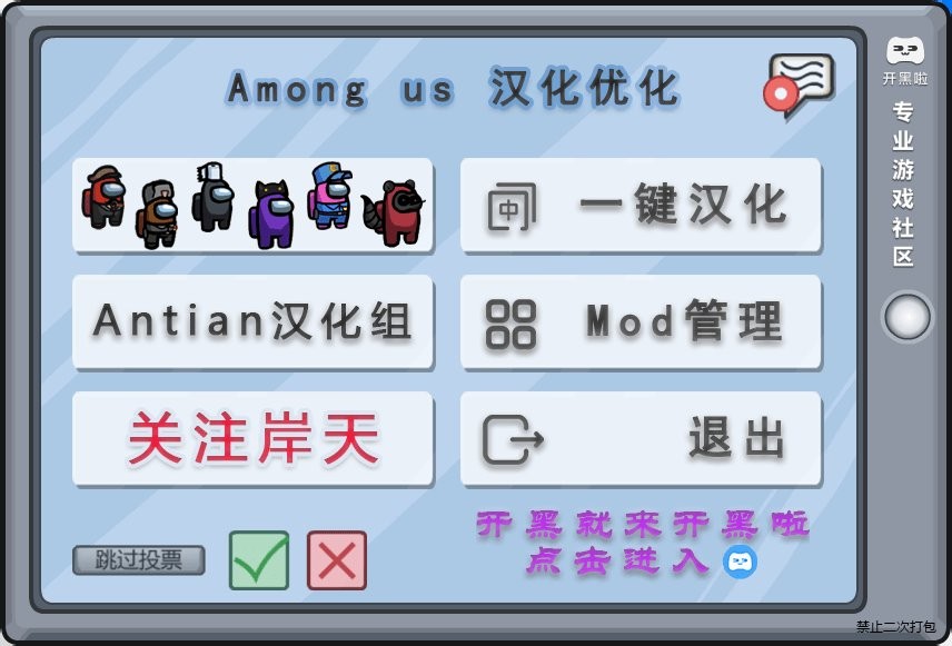 岸天汉化组amongus mod下载 岸天汉化组amongus mod下载